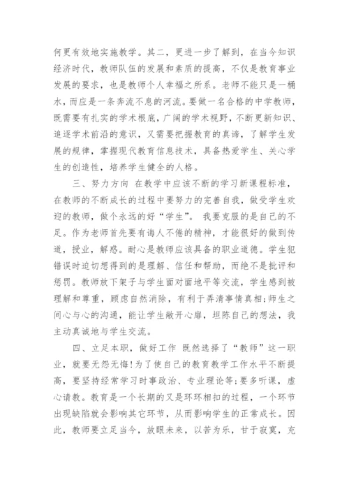 教师暑假政治学习心得体会3篇.docx