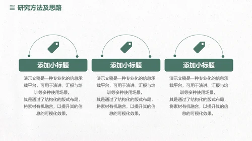 简约清新毕业开题答辩PPT模板