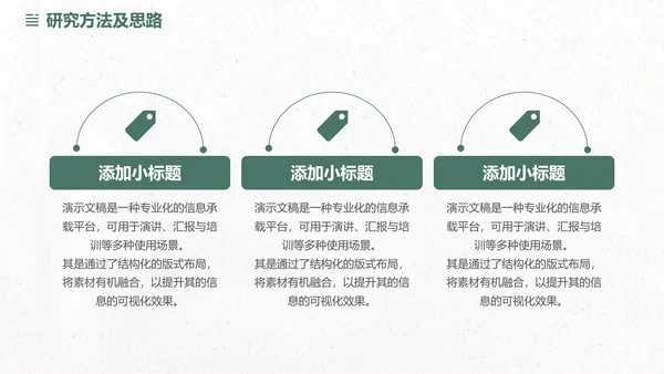 简约清新毕业开题答辩PPT模板