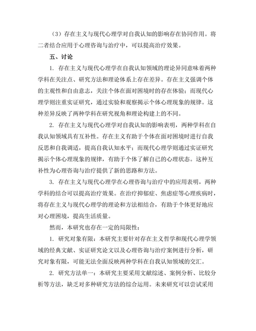 存在主义与现代心理学的交汇：自我认知的影响