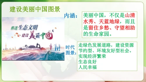 6.2共筑生命家园 课件(共30张PPT)