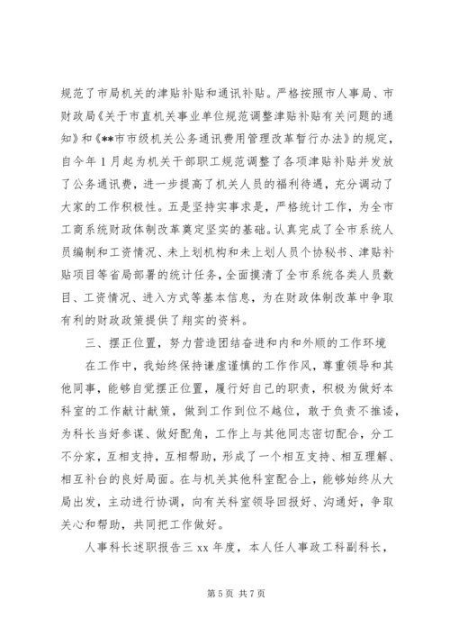 人事科长述职报告格式范文.docx