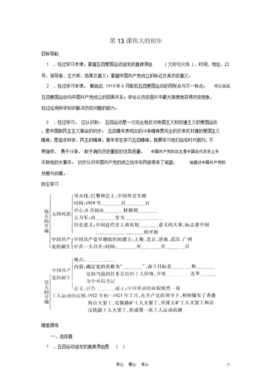 八年级历史上册《伟大的开端》同步练习3北师大版