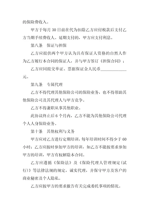 保险委托代理合同