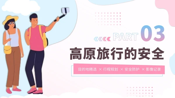 粉蓝色创意卡通风暑假旅游全攻略PPT模板