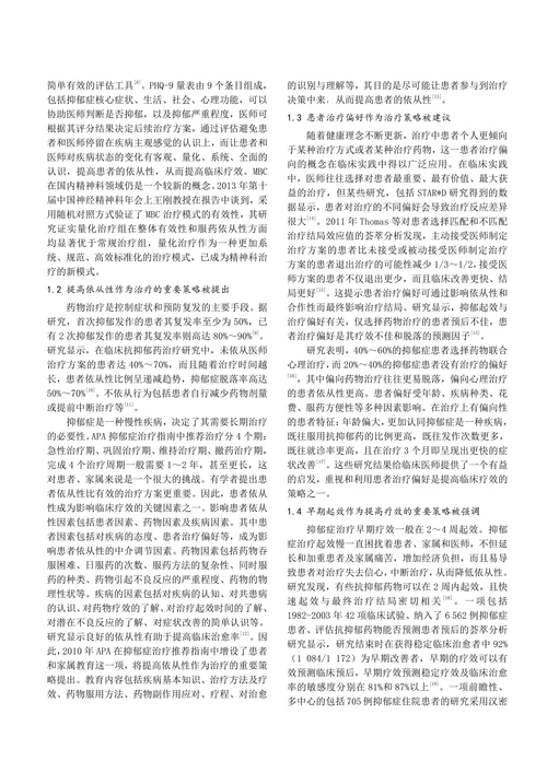 抑郁症治疗研究新进展