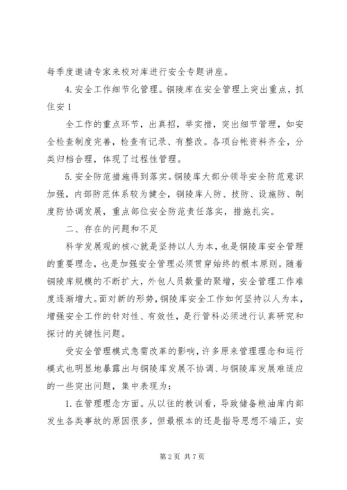 安全保卫管理提升活动调研报告.docx