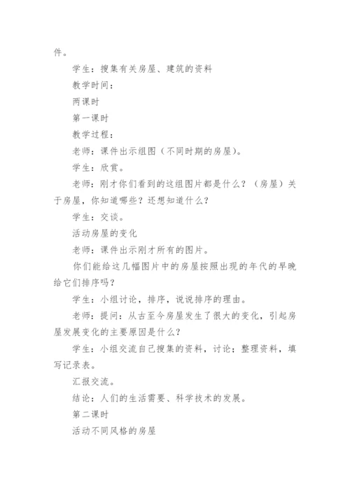 漂亮的建筑教学设计.docx