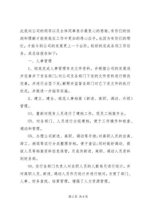 事业单位人事管理工作总结报告.docx