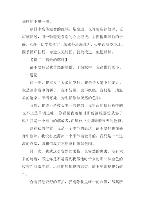 关于秋天的优美文章.docx