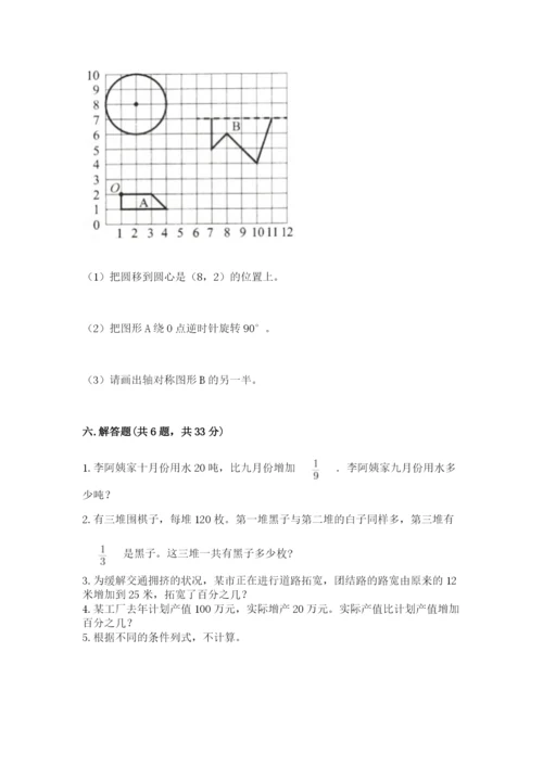 2022六年级上册数学期末测试卷【培优a卷】.docx