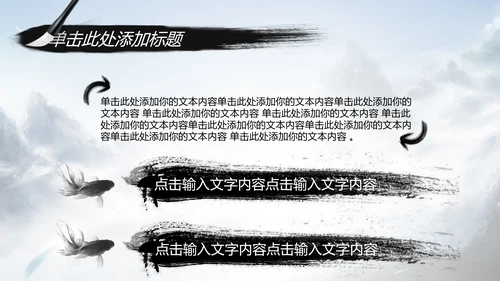 水墨武侠笑傲江湖水墨中国风PPT动态模板