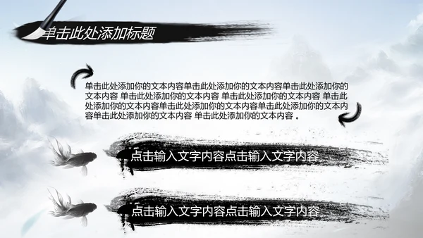 水墨武侠笑傲江湖水墨中国风PPT动态模板