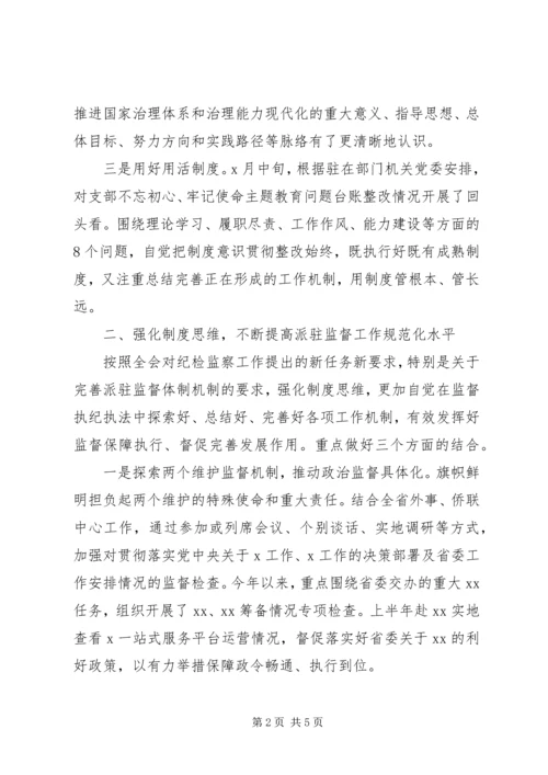 关于学习贯彻党的十九届四中全会精神的情况报告范文.docx