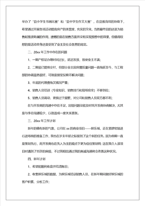 房地产的销售经理年终工作总结