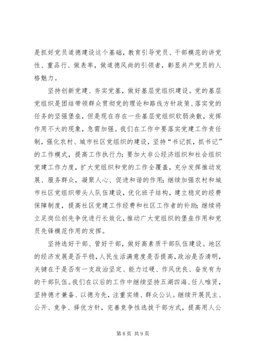 学习十八大报告心得体会4篇 (5).docx