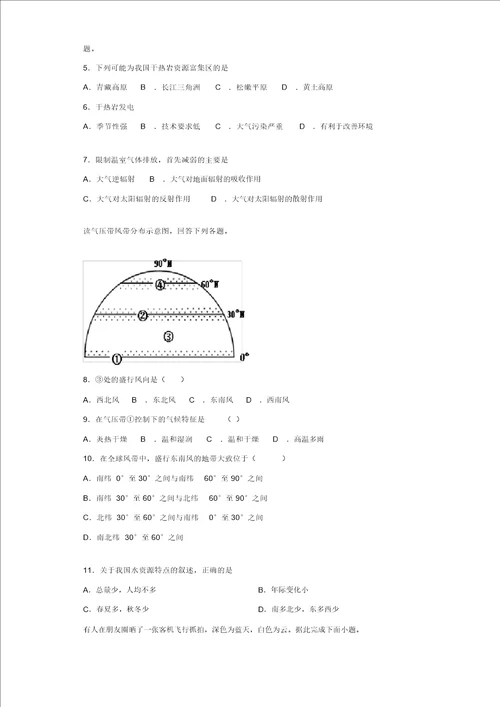中图版高一地理必修一第四章自然环境对人类活动的影响测试题含答案