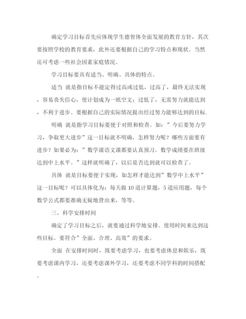 精编之学习计划书格式2).docx