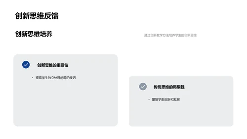 教育研究创新思维应用PPT模板