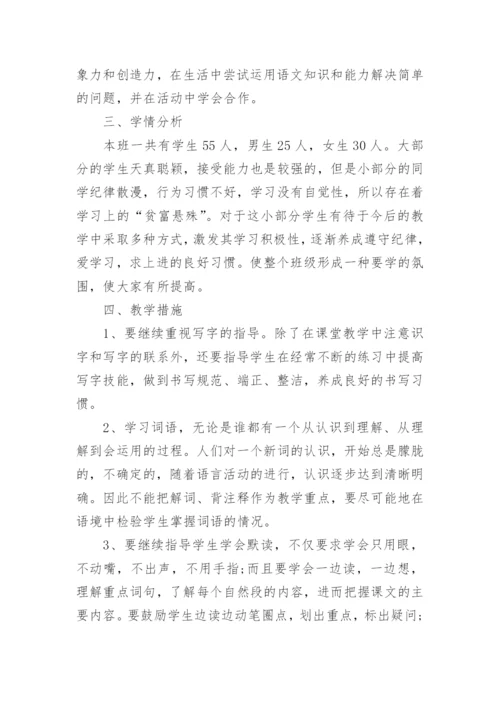 小学三年级语文教学计划.docx