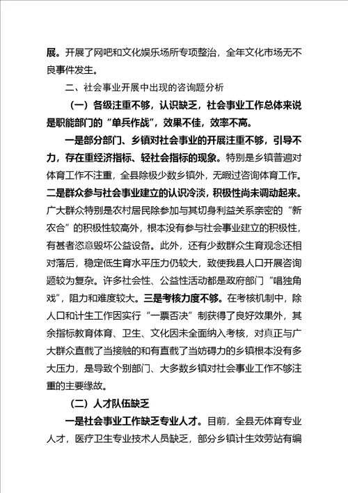 石柱县年度社会事业发展调研报告