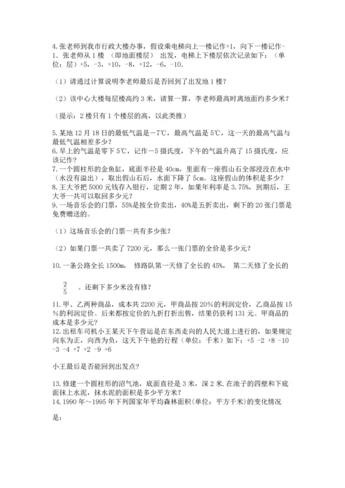 六年级小升初数学解决问题50道含答案（达标题）.docx