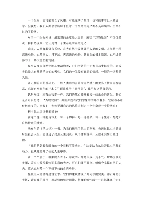 初中昆虫记读书笔记18篇.docx