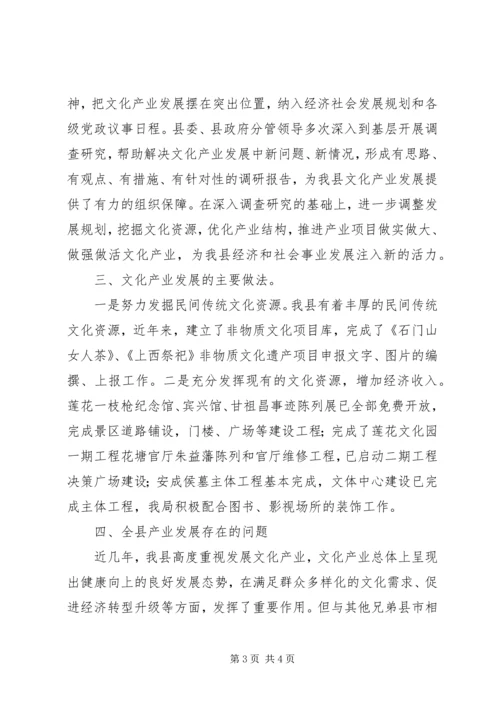 县文广新局文化产业发展情况汇报.docx