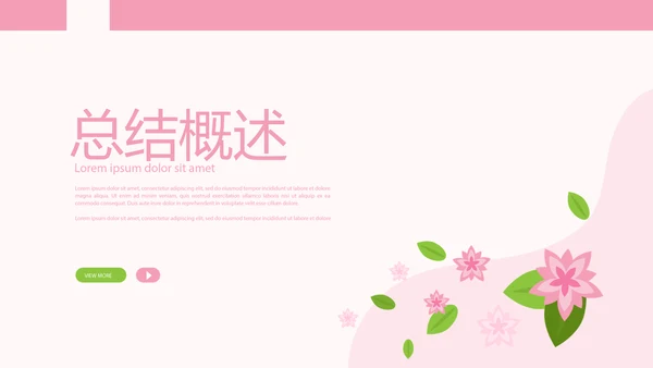 粉色时尚美容SPA宣传动态PPT
