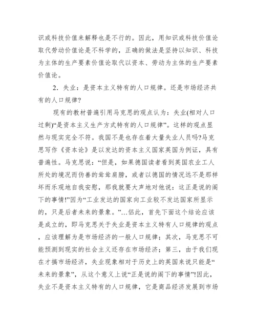 政治经济学市场问题思考论文.docx