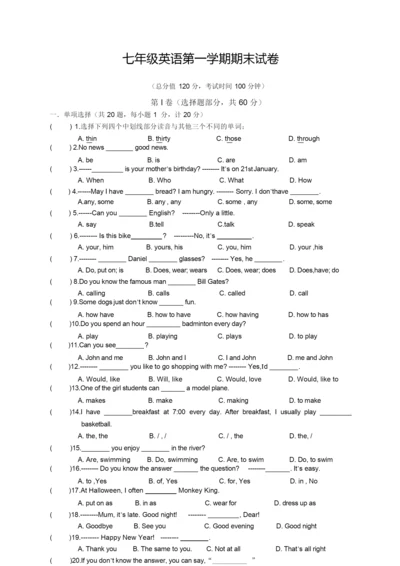 苏教版七年级英语第一学期期末试卷附答案.docx