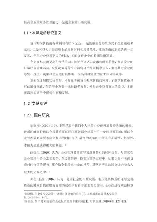 郑滢1602040139论文定稿.docx