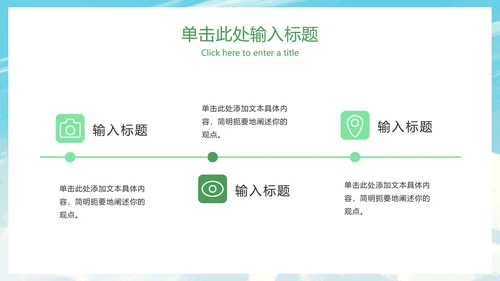 世界地球日主题教育ppt模板