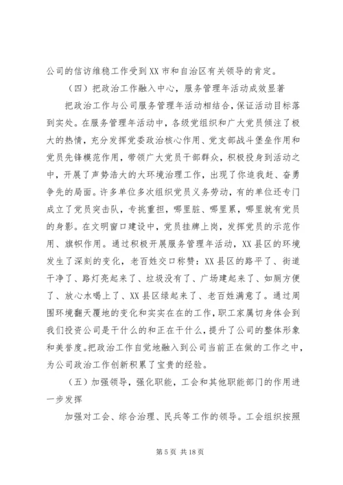 煤矿公司党委扩大会议上的工作报告 (7).docx