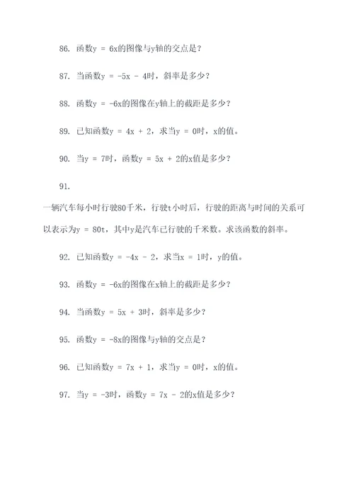 初一数学一次函数选择题