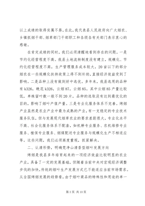 副县长在全县烟叶工作会议上的讲话.docx