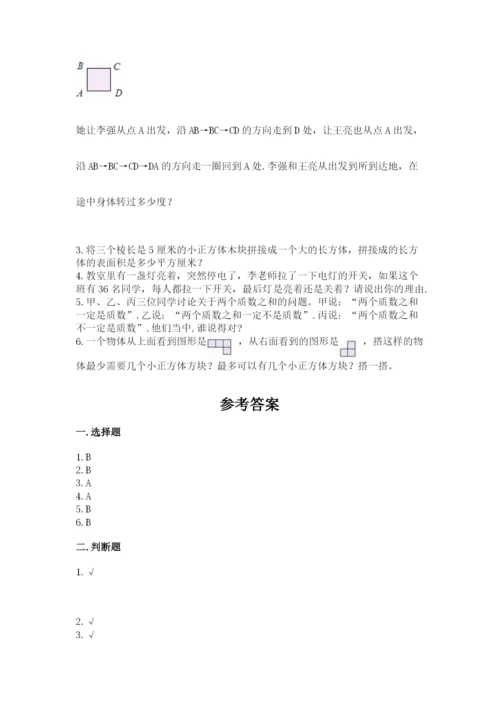 人教版五年级下册数学期末测试卷含答案【精练】.docx