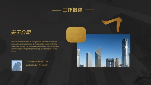 金色笔划创意工作汇报通用PPT模板