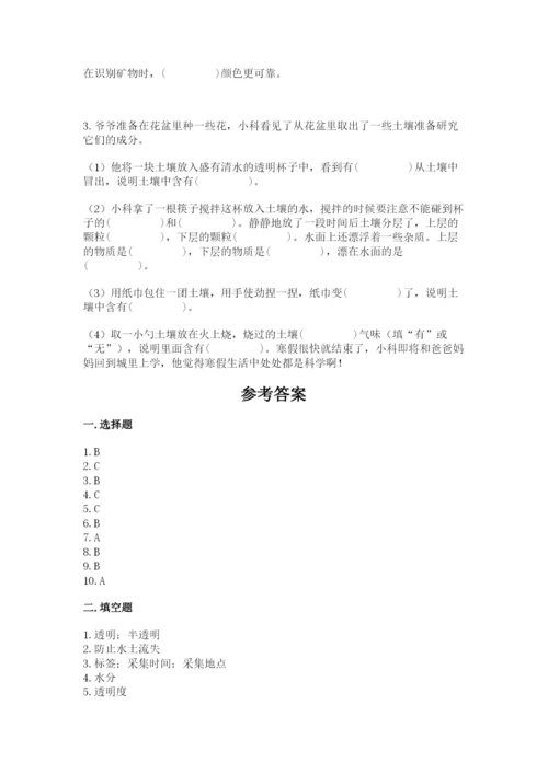 教科版四年级下册科学第三单元岩石与土壤测试卷附答案（综合卷）.docx