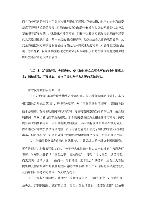 两汉魏晋南北朝宰相制度研究评介