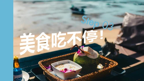 粉蓝色简约泰国普吉岛旅游攻略