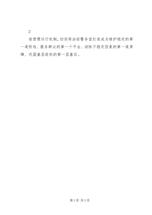 化解社会矛盾维护社会稳定.docx