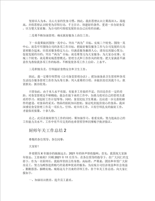 厨师年终工作总结20211215005923