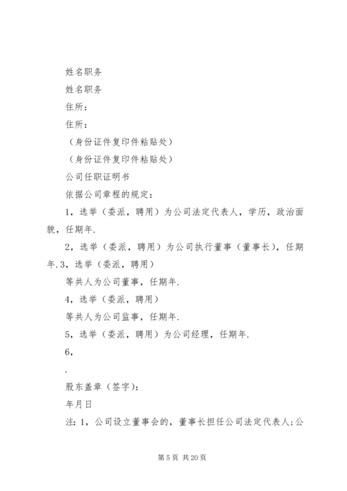 公司设立登记申请书名称住所邮政编码法定代[推荐]_1.docx