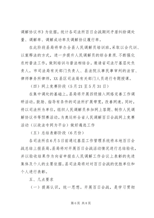 调解志愿者活动方案方案.docx