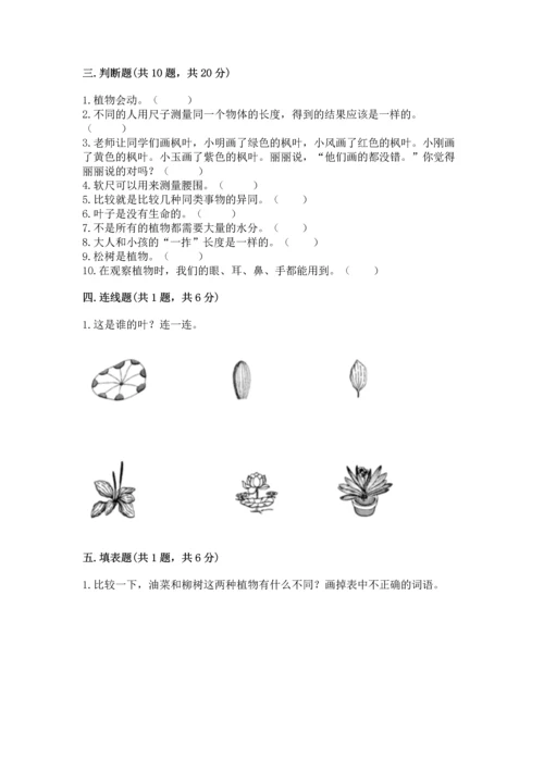 教科版一年级上册科学期末测试卷附参考答案【达标题】.docx