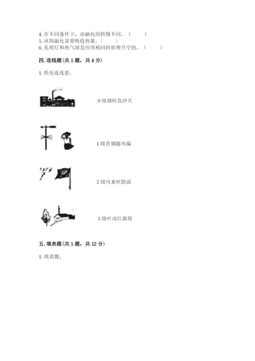 教科版三年级上册科学期末测试卷含答案（新）.docx