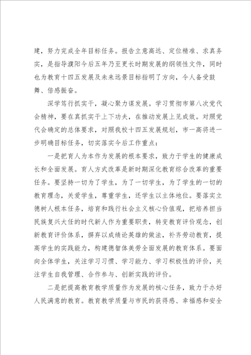 教师学习新时代中国特色社会主义思想心得体会