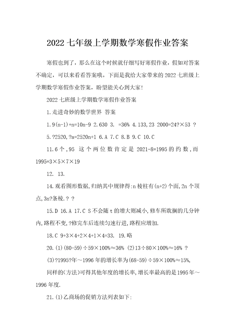 2022七年级上学期数学寒假作业答案