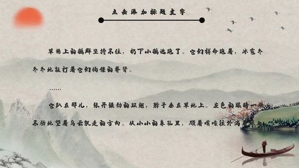 《鸿门宴》教师教学课件通用PPT模板